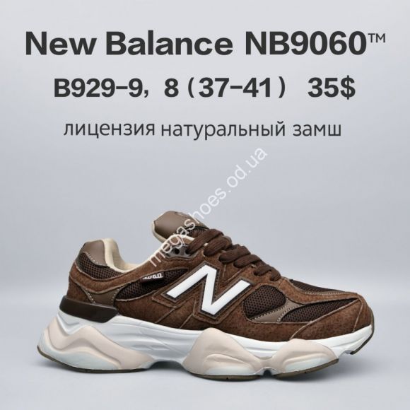 Женская обувь - Кроссовки New Balance NB9060™ лицензия, натуральный замш B929-9 FU - купить оптом в Одессе