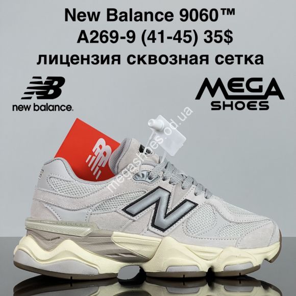 Мужская обувь - Мужские кроссовки New Balance 9060™ лицензия, сквозная сетка A269-9 ZS - купить оптом в Одессе Мужская обувь - Мужские кроссовки New Balance 9060™ лицензия, сквозная сетка A269-9 ZS - купить оптом в Одессе