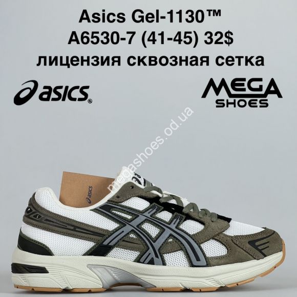 Мужская обувь - Мужские кроссовки Asics Gel 1130™ лицензия, сквозная сетка A6530-7 JM - купить оптом в Одессе Мужская обувь - Мужские кроссовки Asics Gel 1130™ лицензия, сквозная сетка A6530-7 JM - купить оптом в Одессе