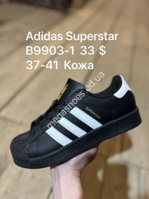 Кроссовки Adidas Superstar B9903-1 SP
