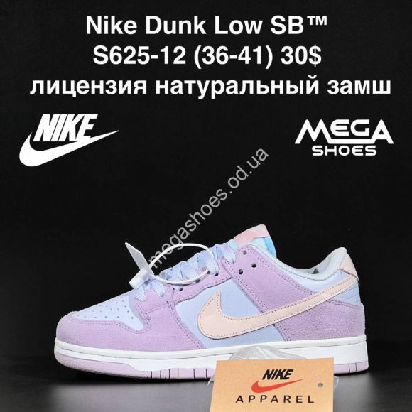 Женская обувь - Кроссовки Nike Dunke Low SB S625-12 NA - купить оптом в Одессе