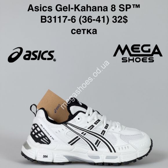 Женская обувь - Кроссовки Asics Gel-Kahana 8­ SP™ сетка B3117-6 BH - купить оптом в Одессе