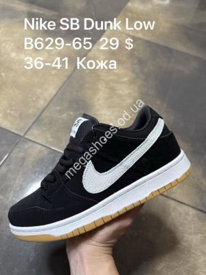 Кроссовки Nike SB Dunk Low кожа B629-65 SP