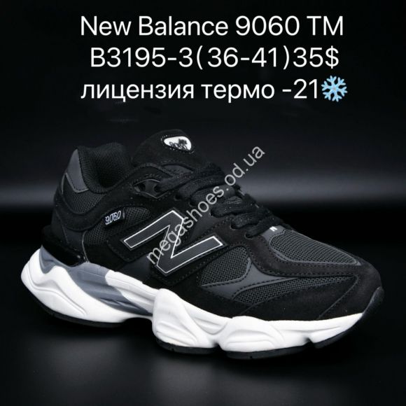 Женская обувь - Кроссовки New Balance 9060™ лицензия, термо -21° B3195-3 SU - купить оптом в Одессе