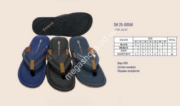 Мужская обувь - Мужские шлёпанцы SAHAB SH 25-005M GS - купить оптом в Одессе Мужская обувь - Мужские шлёпанцы SAHAB SH 25-005M GS - купить оптом в Одессе