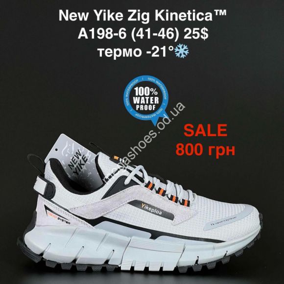 Мужская обувь - Мужские кроссовки New Yike Zig Kinetica™ термо -21° A198-6 PT - купить оптом в Одессе Мужская обувь - Мужские кроссовки New Yike Zig Kinetica™ термо -21° A198-6 PT - купить оптом в Одессе