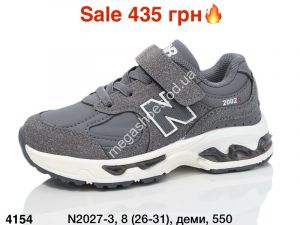 Детские кроссовки New Balance 2002R деми N2027-3 ER