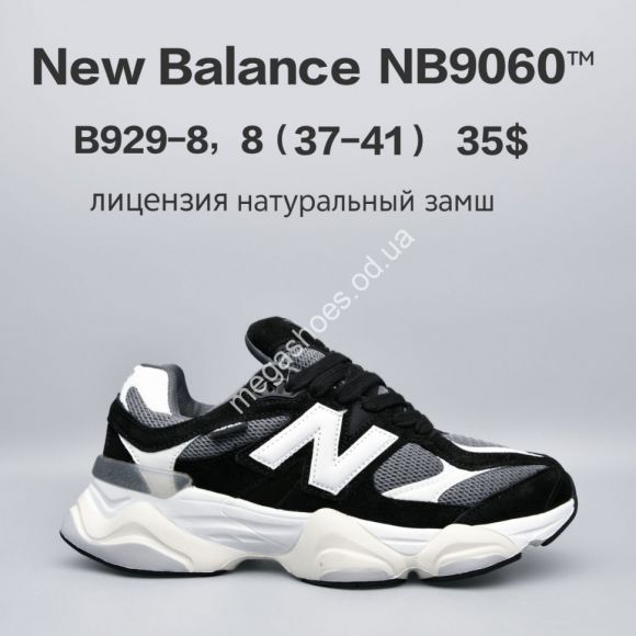 Женская обувь - Кроссовки New Balance NB9060™ лицензия, натуральный замш B929-8 FU - купить оптом в Одессе