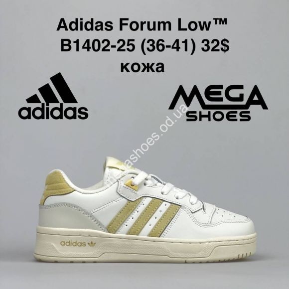 Женская обувь - Кроссовки Adidas Forum Low B1402-25 VS - купить оптом в Одессе Женская обувь - Кроссовки Adidas Forum Low B1402-25 VS - купить оптом в Одессе
