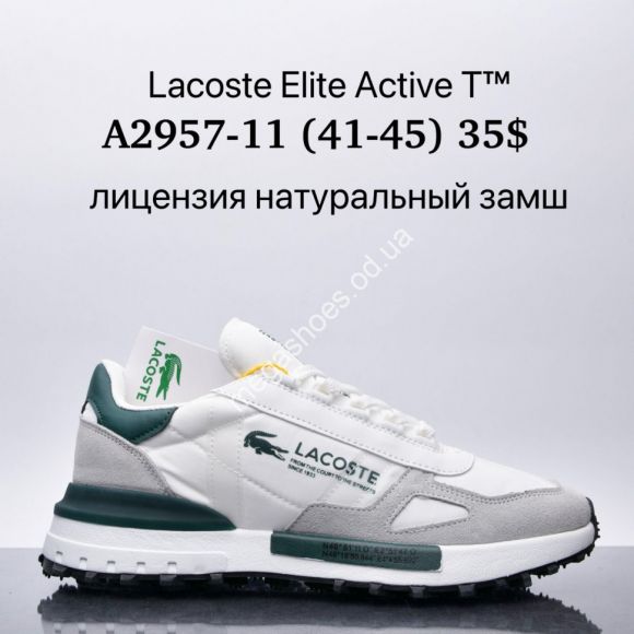Мужская обувь - Мужские кроссовки Lacoste Elite Active T™ лицензия, натуральный замш A2957-11 SU - купить оптом в Одессе Мужская обувь - Мужские кроссовки Lacoste Elite Active T™ лицензия, натуральный замш A2957-11 SU - купить оптом в Одессе