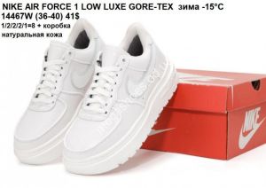Кроссовки Nike AIR FORCE 1 LOW LUXE GORE-TEX  зима 14467W VX