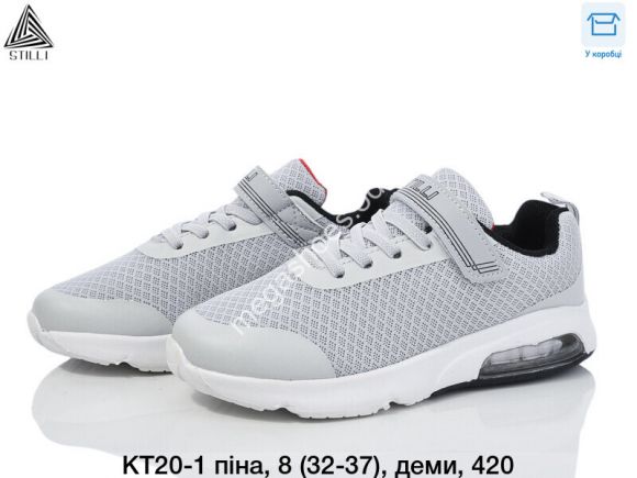 Детская обувь - Детские кроссовки Stilli пена, деми KT20-1 WB - купить оптом в Одессе