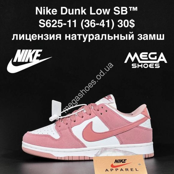 Женская обувь - Кроссовки Nike Dunke Low SB S625-11 NA - купить оптом в Одессе