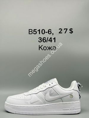 Кроссовки Nike Air Force 1 Utility Low кожа B510-6 SP
