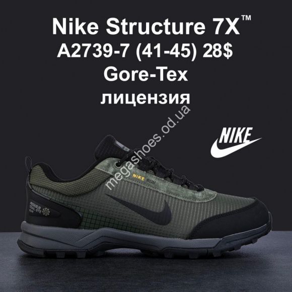 Мужская обувь - Мужские кроссовки Nike Structure 7X™ Gore-Tex лицензия A2739-7 MG - купить оптом в Одессе
