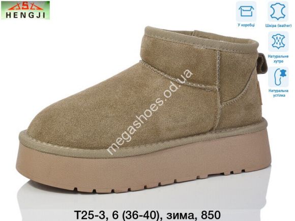 Женская обувь - Угги Hengji зима T25-3 HG - купить оптом в Одессе Женская обувь - Угги Hengji зима T25-3 HG - купить оптом в Одессе
