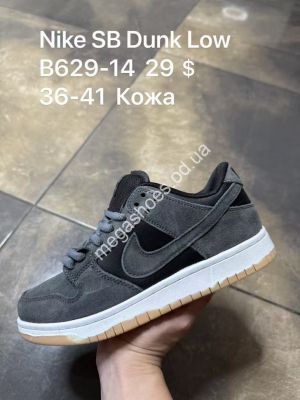 Кроссовки Nike SB Dunk Low кожа B629-14 SP