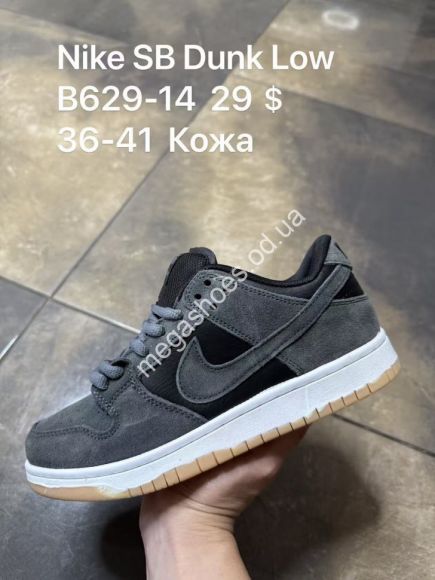 Женская обувь - Кроссовки Nike SB Dunk Low кожа B629-14 SP - купить оптом в Одессе Женская обувь - Кроссовки Nike SB Dunk Low кожа B629-14 SP - купить оптом в Одессе
