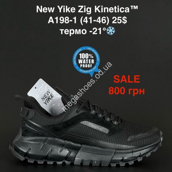 Мужская обувь - Мужские кроссовки New Yike Zig Kinetica™ термо -21° A198-1 PT - купить оптом в Одессе Мужская обувь - Мужские кроссовки New Yike Zig Kinetica™ термо -21° A198-1 PT - купить оптом в Одессе
