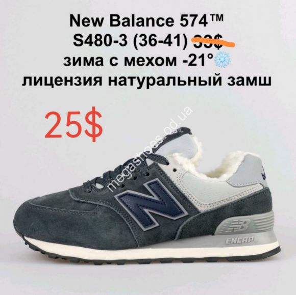Женская обувь - Кроссовки New Balance 574™ зима с мехом -21° лицензия натуральный замш S480-3 NA - купить оптом в Одессе