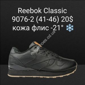 Мужские кроссовки Reebok Classic A9076-2 HD Мужские кроссовки Reebok Classic A9076-2 HD
