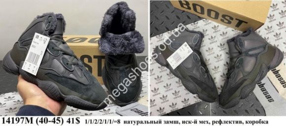 Мужская обувь - Мужские кроссовки зима Adidas Yeezy 500 14197M VX - купить оптом в Одессе