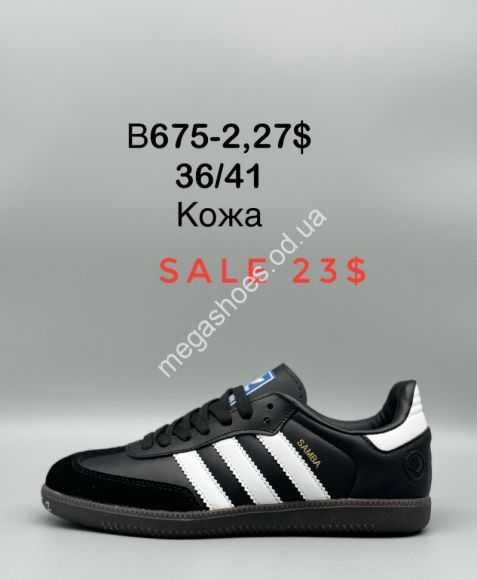 Женская обувь - Кроссовки Adidas Samba кожа B675-2 SP - купить оптом в Одессе Женская обувь - Кроссовки Adidas Samba кожа B675-2 SP - купить оптом в Одессе