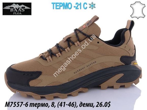 Мужская обувь - Мужские кроссовки Baas термо -21°C M7557-6 VS - купить оптом в Одессе