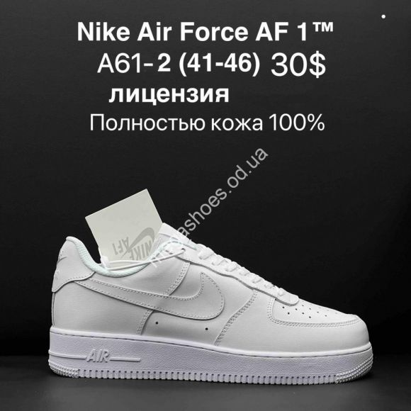 Мужская обувь - Мужские кроссовки Nike Air Force AF 1™ лицензия, полностью кожа 100% A61-2 ZS - купить оптом в Одессе Мужская обувь - Мужские кроссовки Nike Air Force AF 1™ лицензия, полностью кожа 100% A61-2 ZS - купить оптом в Одессе