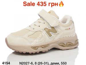 Детские кроссовки New Balance 2002R деми N2027-6 ER