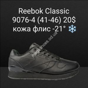 Мужские кроссовки Reebok Classic A9076-4 HD Мужские кроссовки Reebok Classic A9076-4 HD