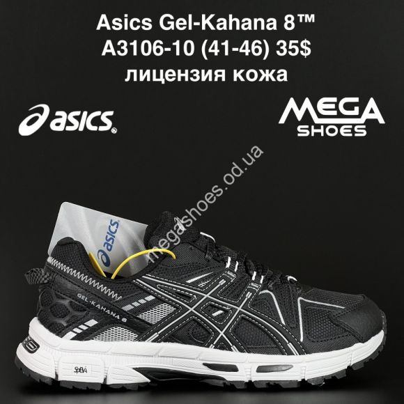 Мужская обувь - Мужские кроссовки Asics Gel-Kahana 8™ лицензия кожа A3106-10 AN - купить оптом в Одессе Мужская обувь - Мужские кроссовки Asics Gel-Kahana 8™ лицензия кожа A3106-10 AN - купить оптом в Одессе