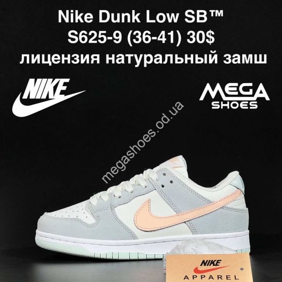 Женская обувь - Кроссовки Nike Dunke Low SB S625-9 NA - купить оптом в Одессе