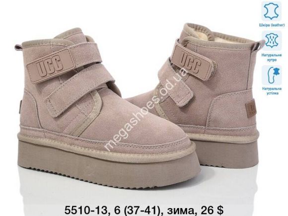 Женская обувь - Угги зима ITTS 5510-13 TS - купить оптом в Одессе Женская обувь - Угги зима ITTS 5510-13 TS - купить оптом в Одессе