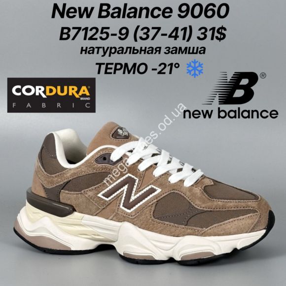 Женская обувь - Кроссовки New Balance 9060 натуральная замша, термо -21° B7125-9 FT - купить оптом в Одессе