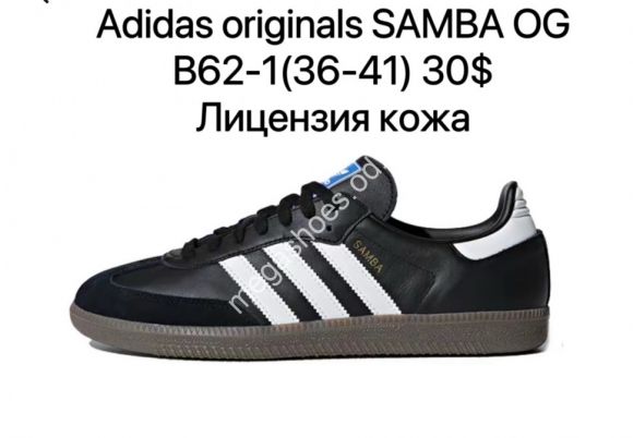 Женская обувь - Кроссовки Adidas original Samba OG лицензия, кожа B62-1 ZS - купить оптом в Одессе