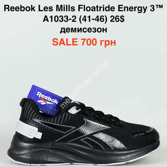 Мужская обувь - Мужские кроссовки Reebok Les Mills Floatride Energy 3™ демисезон A1033-2 PT - купить оптом в Одессе Мужская обувь - Мужские кроссовки Reebok Les Mills Floatride Energy 3™ демисезон A1033-2 PT - купить оптом в Одессе