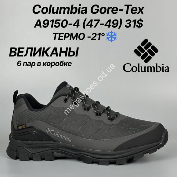 Мужская обувь - Мужские кроссовки великаны Columbia Gore-Tex термо -21° A9150-4 FT - купить оптом в Одессе