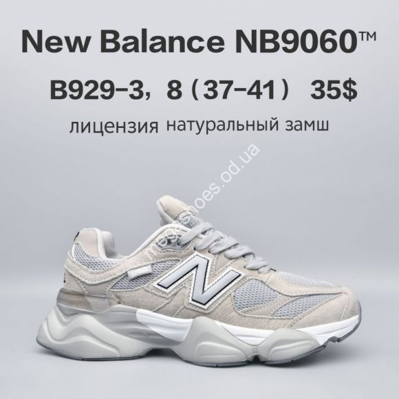 Женская обувь - Кроссовки New Balance NB9060™ лицензия, натуральный замш B929-3 FU - купить оптом в Одессе