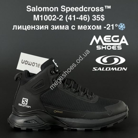 Мужская обувь - Мужские ботинки Salomon Speedcross™ лицензия зима с мехом -21° M1002-2 AN - купить оптом в Одессе Мужская обувь - Мужские ботинки Salomon Speedcross™ лицензия зима с мехом -21° M1002-2 AN - купить оптом в Одессе