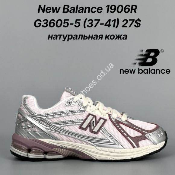 Женская обувь - Кроссовки New Balance 1906R натуральная кожа G3605-5 FT - купить оптом в Одессе