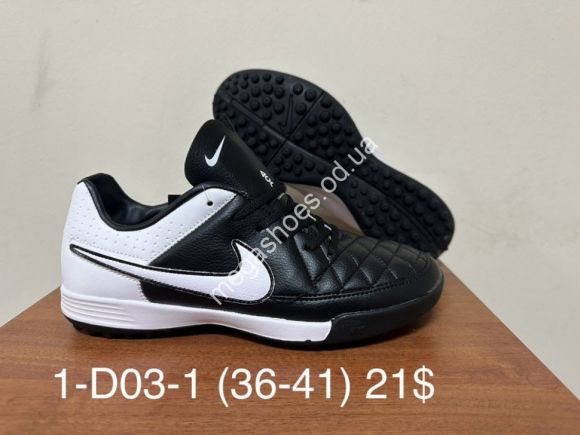 Подростковая обувь - Сороконожки Nike 1-D03-1 FB - купить оптом в Одессе