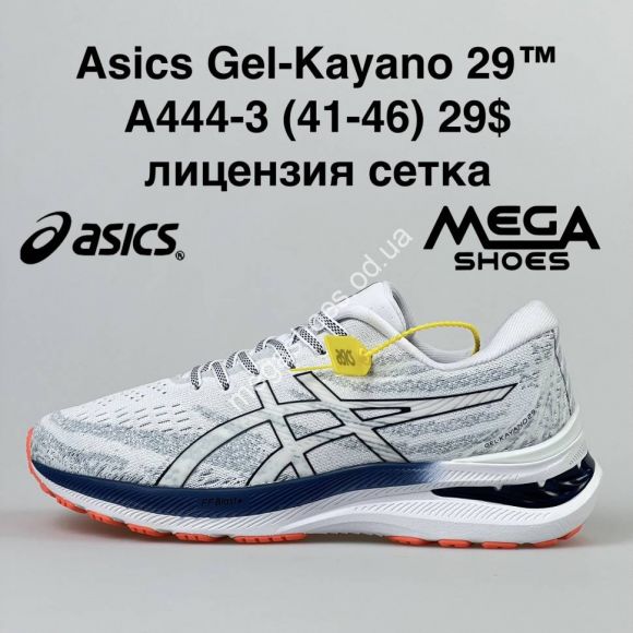 Мужская обувь - Мужские кроссовки Asics Gel-Kayano 29 A444-3 NA - купить оптом в Одессе