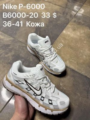 Кроссовки Nike P-6000 кожа B6000-20 SP