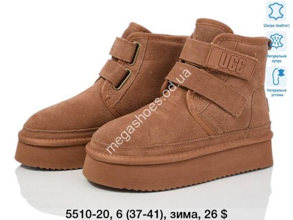 Женская обувь - Угги зима ITTS 5510-20 TS - купить оптом в Одессе Женская обувь - Угги зима ITTS 5510-20 TS - купить оптом в Одессе