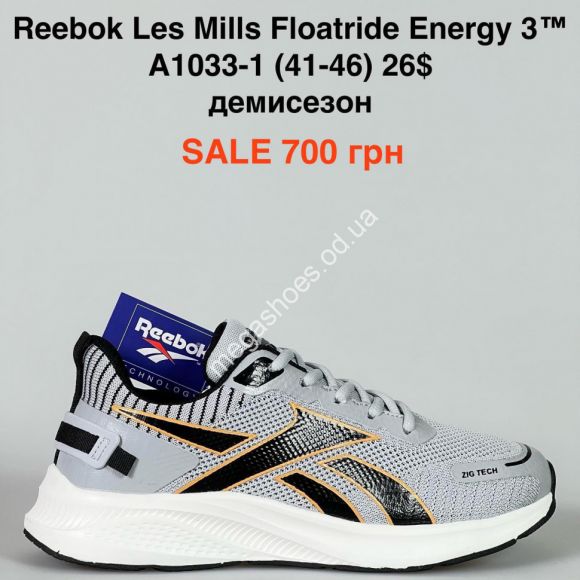 Мужская обувь - Мужские кроссовки Reebok Les Mills Floatride Energy 3™ демисезон A1033-1 PT - купить оптом в Одессе