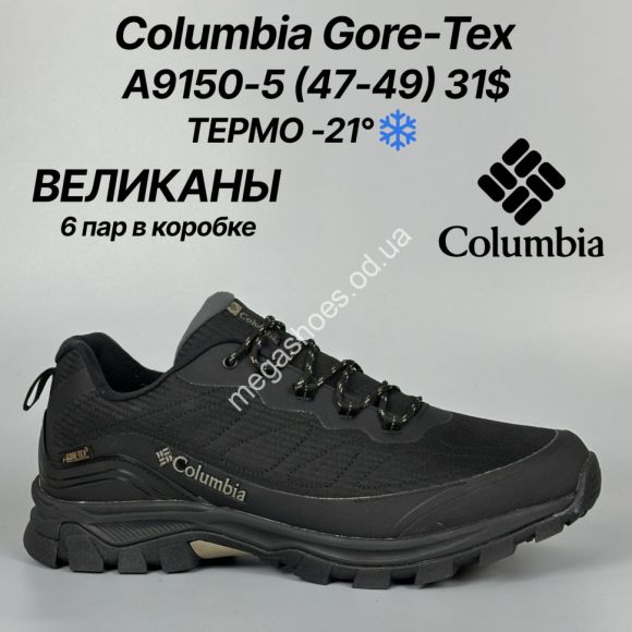 Мужская обувь - Мужские кроссовки великаны Columbia Gore-Tex термо -21° A9150-5 FT - купить оптом в Одессе