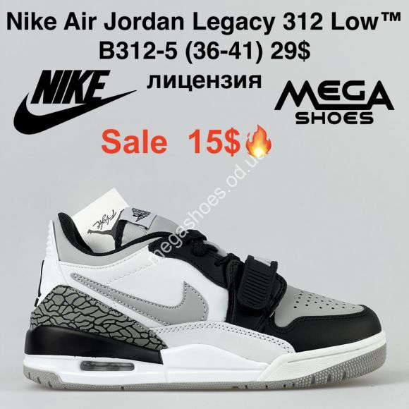 Женская обувь - Кроссовки Nike Air Jordan Legacy 312 Low™ лицензия B312-5 SP - купить оптом в Одессе Женская обувь - Кроссовки Nike Air Jordan Legacy 312 Low™ лицензия B312-5 SP - купить оптом в Одессе