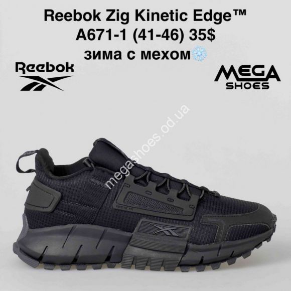 Мужская обувь - Мужские кроссовки Reebok A671-1 VS - купить оптом в Одессе Мужская обувь - Мужские кроссовки Reebok A671-1 VS - купить оптом в Одессе