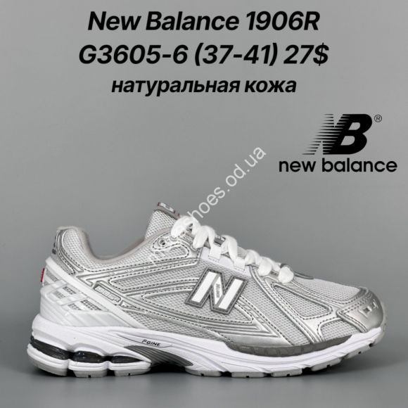 Женская обувь - Кроссовки New Balance 1906R натуральная кожа G3605-6 FT - купить оптом в Одессе